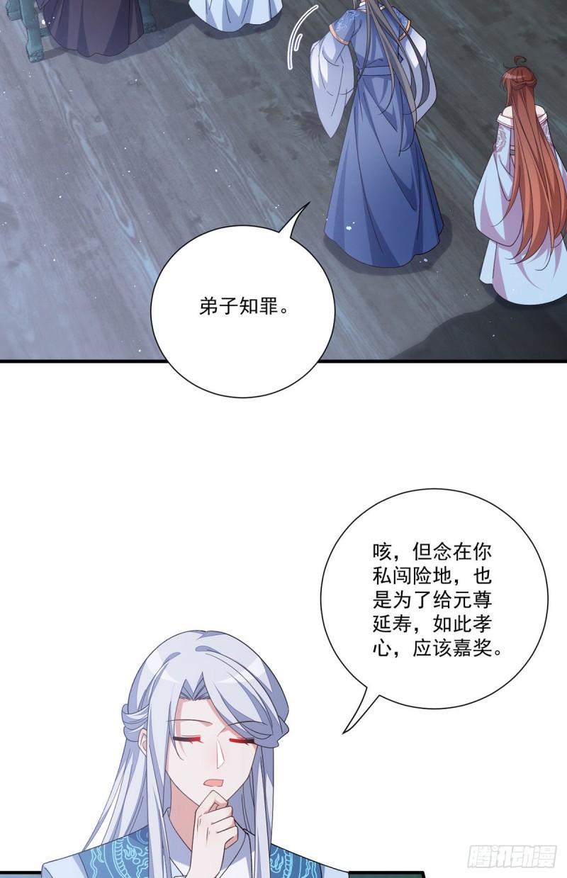 萌师在上漫画,第391话 前尘梦境2图