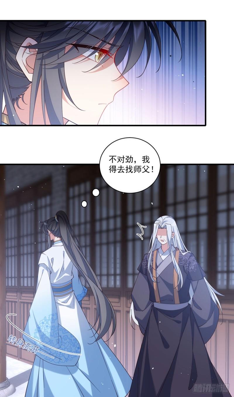 萌师在上漫画免费阅读下拉式漫画星球漫画,第421话 大典提前？2图