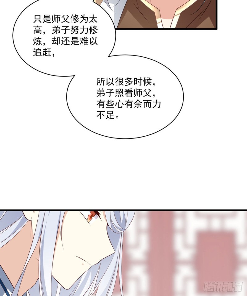 萌师在上 逆徒别乱来免费阅读漫画,234.徒弟和掌门的悄悄话2图