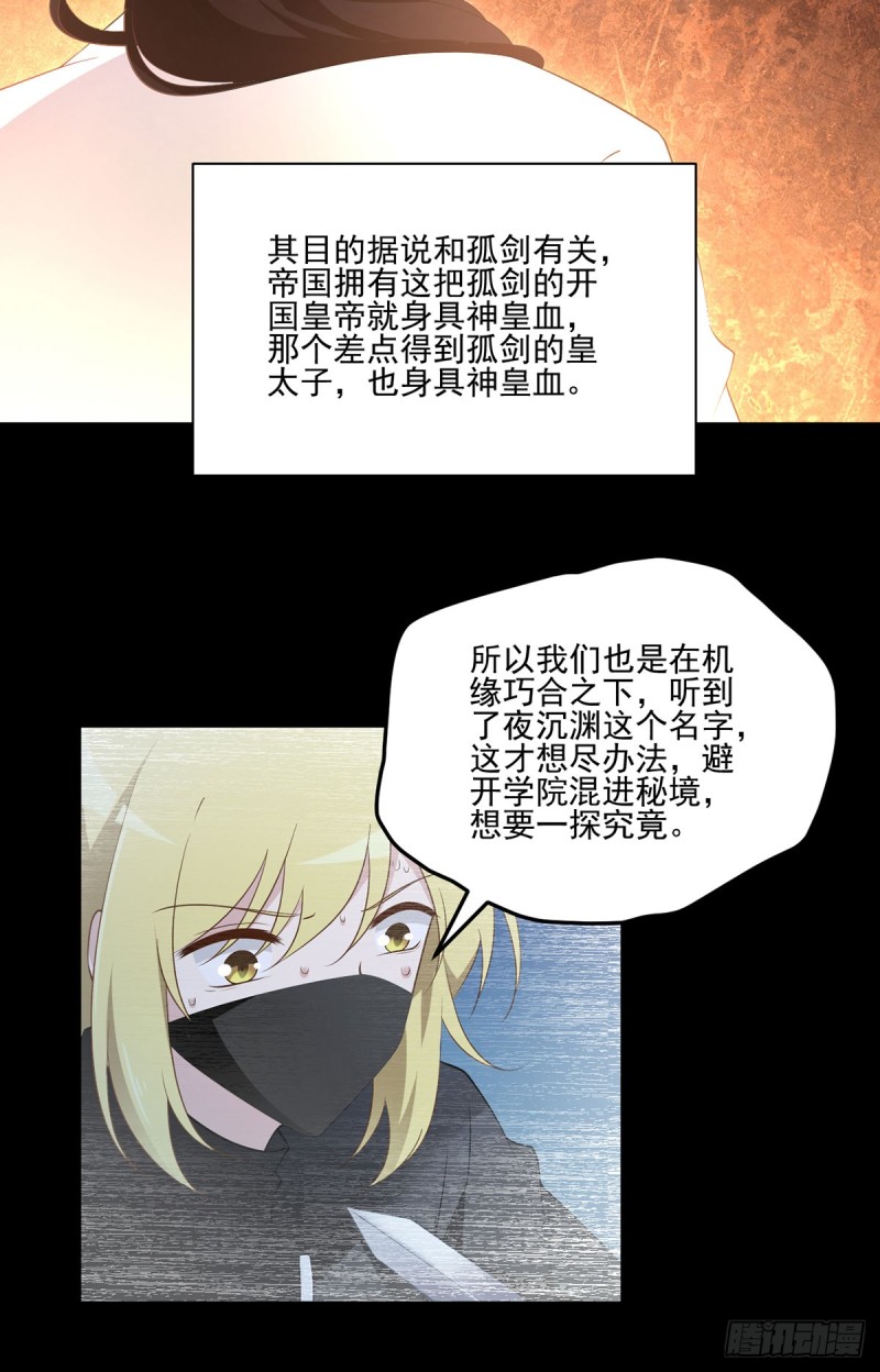 萌师在上小说免费观看漫画,165.小渊渊没料到的事1图