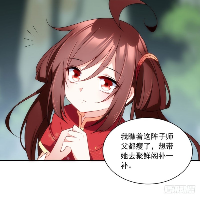 萌师在上逆徒别乱来小说阅读免费漫画,126.藏情于心2图