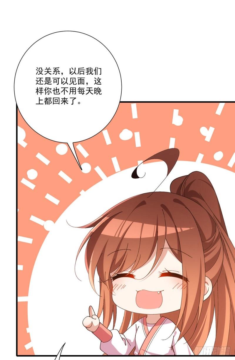 萌师在上漫画免费漫画,第371话 师父该罚！2图