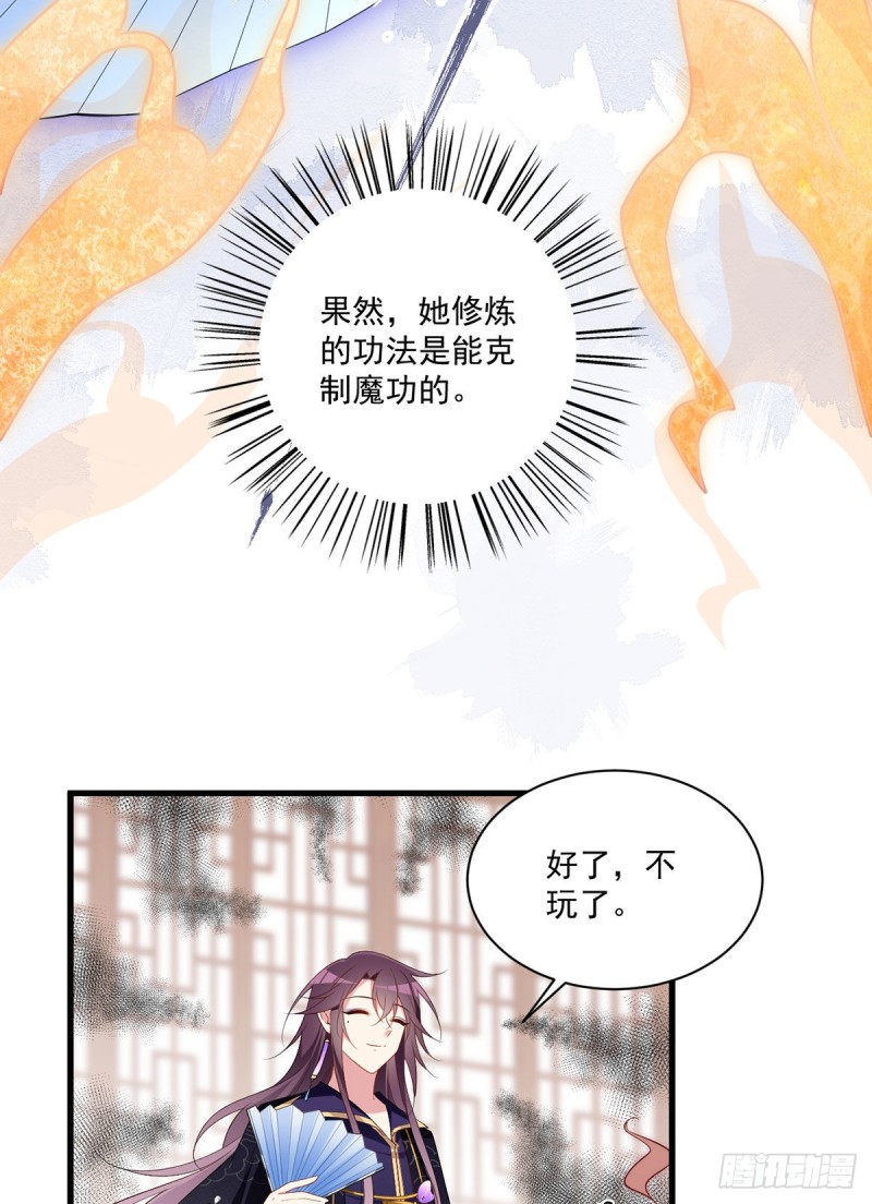 萌师在上哔哩哔哩漫画,230.神魂上留下的印记2图