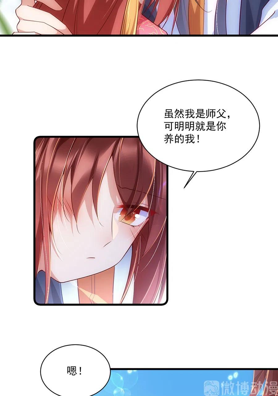 萌师在上漫画免费阅读全集下拉式仙漫网漫画,第302话 确定心意2图