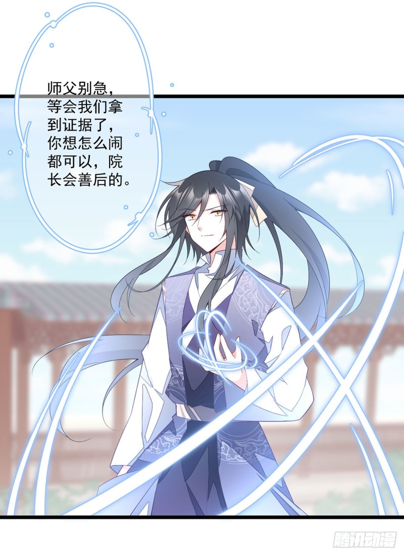 萌师在上漫画免费阅读全集下拉式仙漫网漫画,260.计划进行时1图