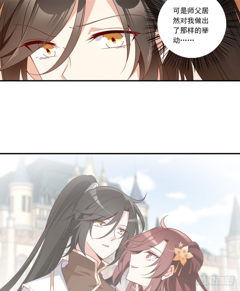 萌师在上结局漫画,135.大丈夫怎能为云娥蛋折腰？1图