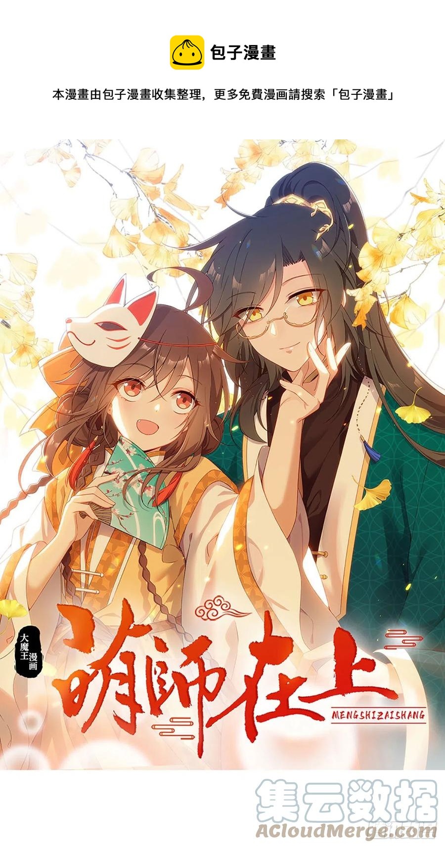 萌师在上漫画免费阅读下拉式漫画星球漫画,第341话 凤家来人1图