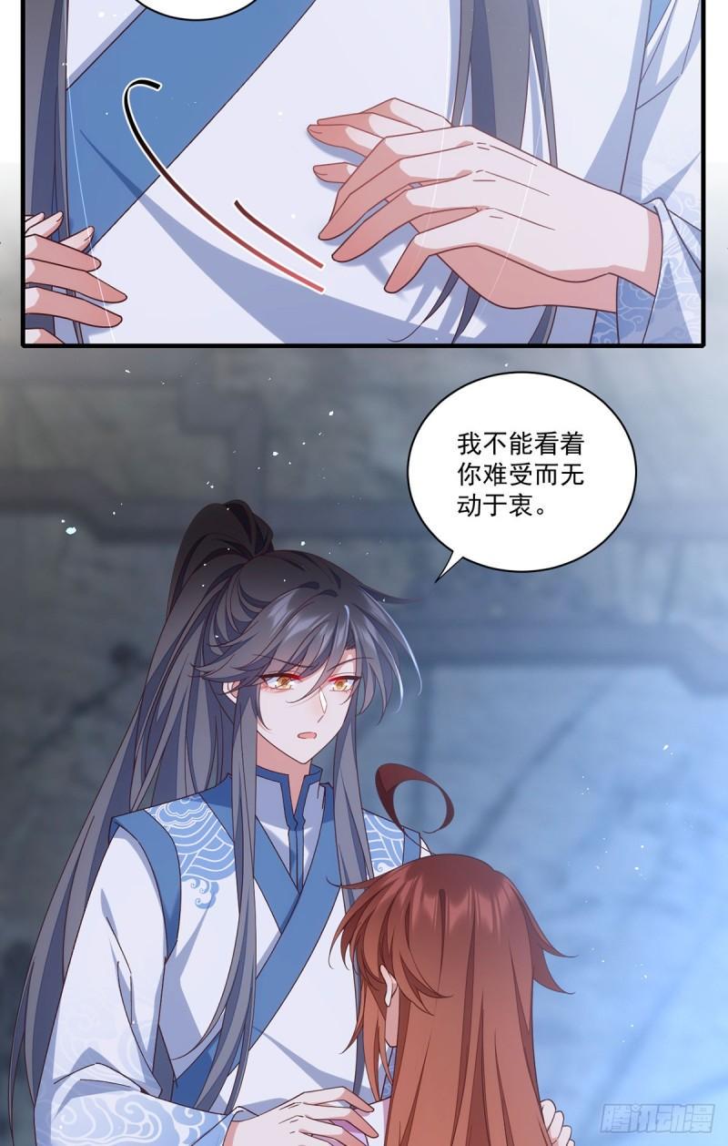 萌师在上小说笔趣阁漫画,第400话 还好有你1图