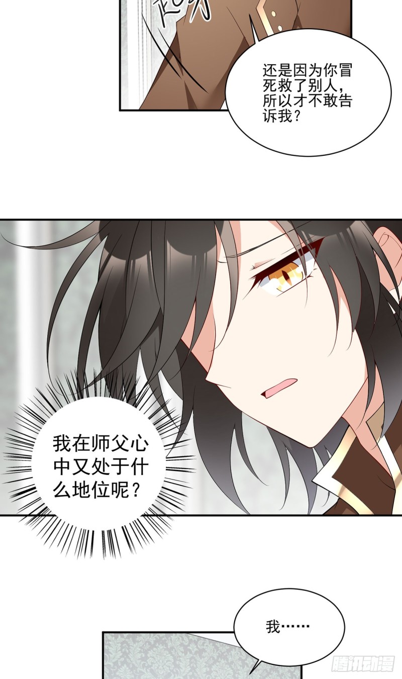 萌师在上漫画免费阅读全集下拉式酷漫屋漫画,177.师徒二人吵架了？！2图