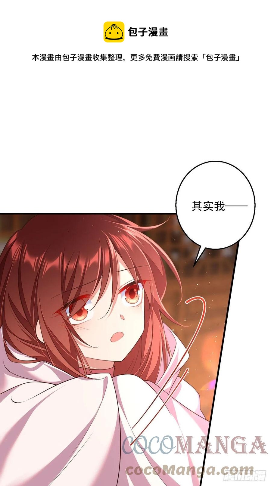 萌师在上图片漫画,第347话 随便不随便1图