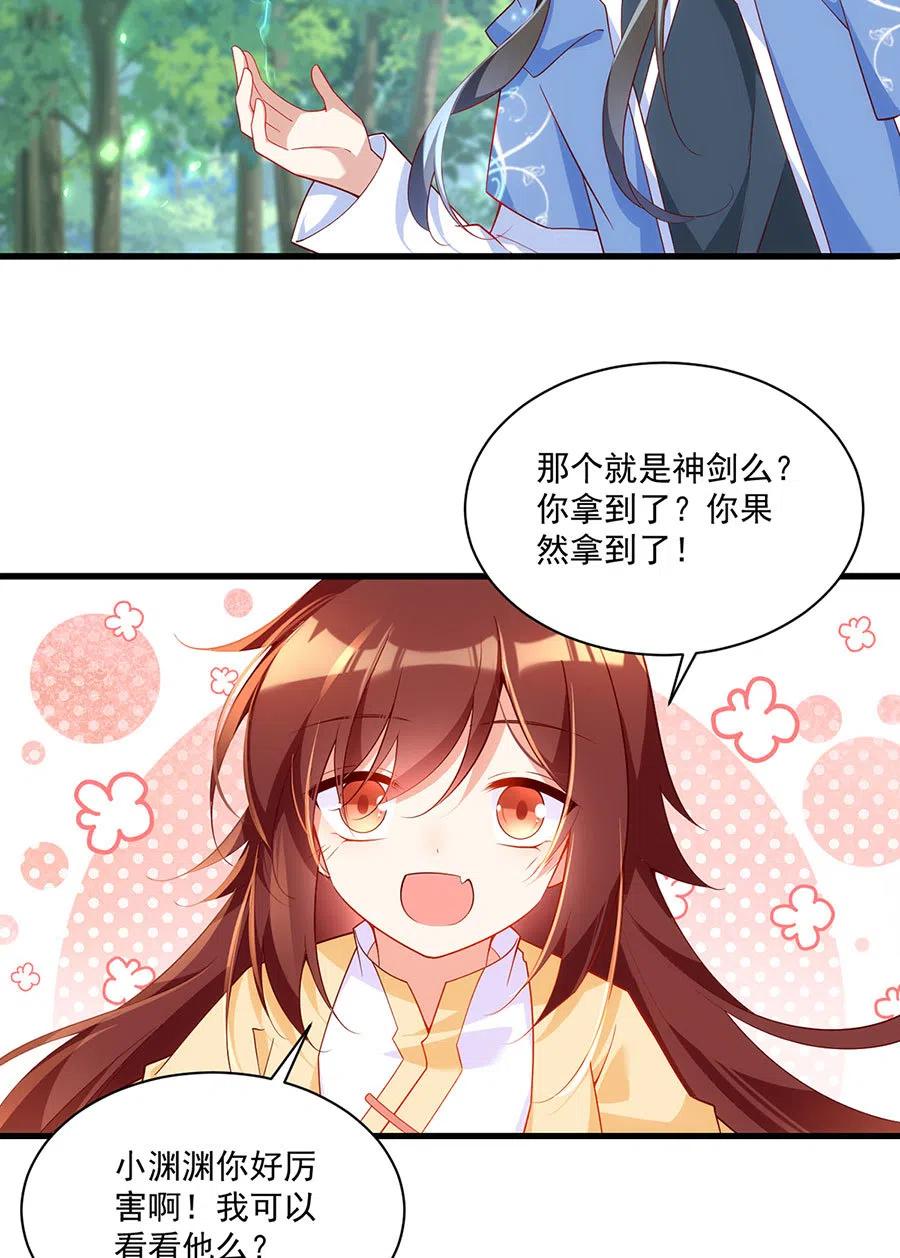 萌师在上动漫合集漫画,第297话 吃醋的徒弟2图