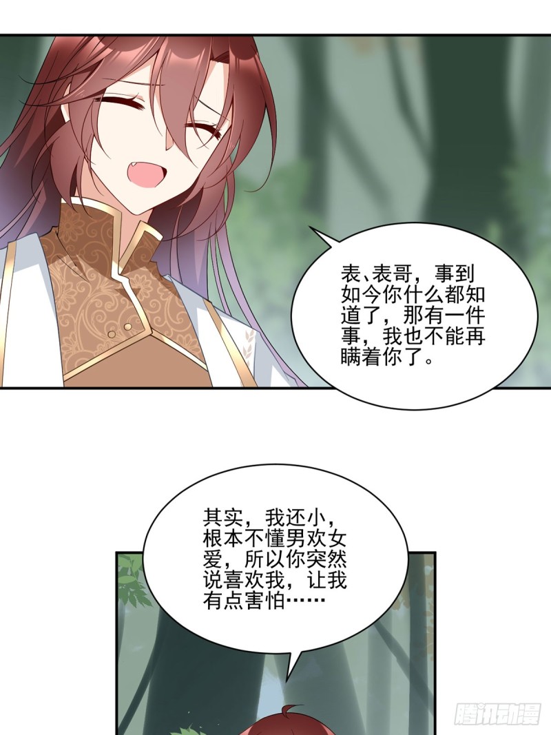 萌师在上图片漫画,162.表、表白了？！1图