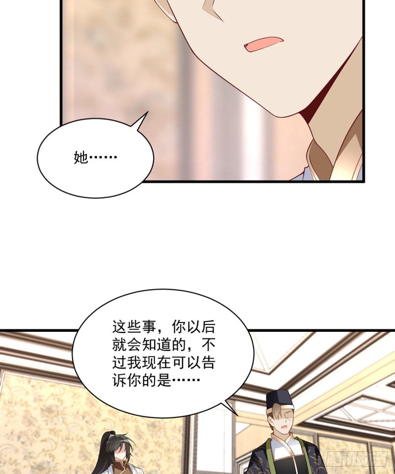 萌师在上一口气看完15小时漫画,221.冒牌皇长孙的身份1图