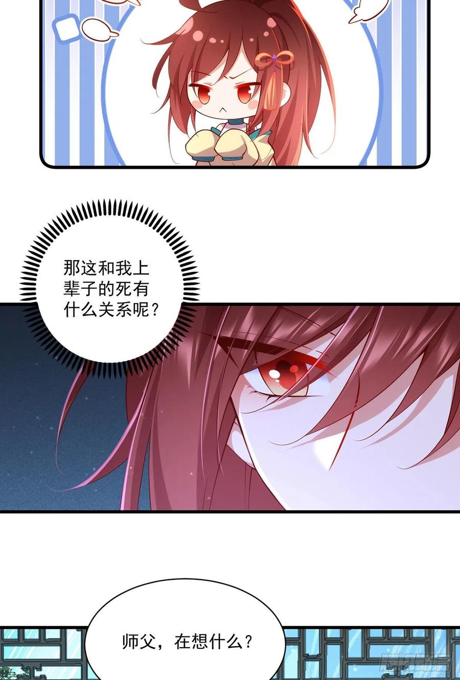 萌师在上漫画免费阅读全集下拉式仙漫网漫画,第316话 不能回应小渊渊2图