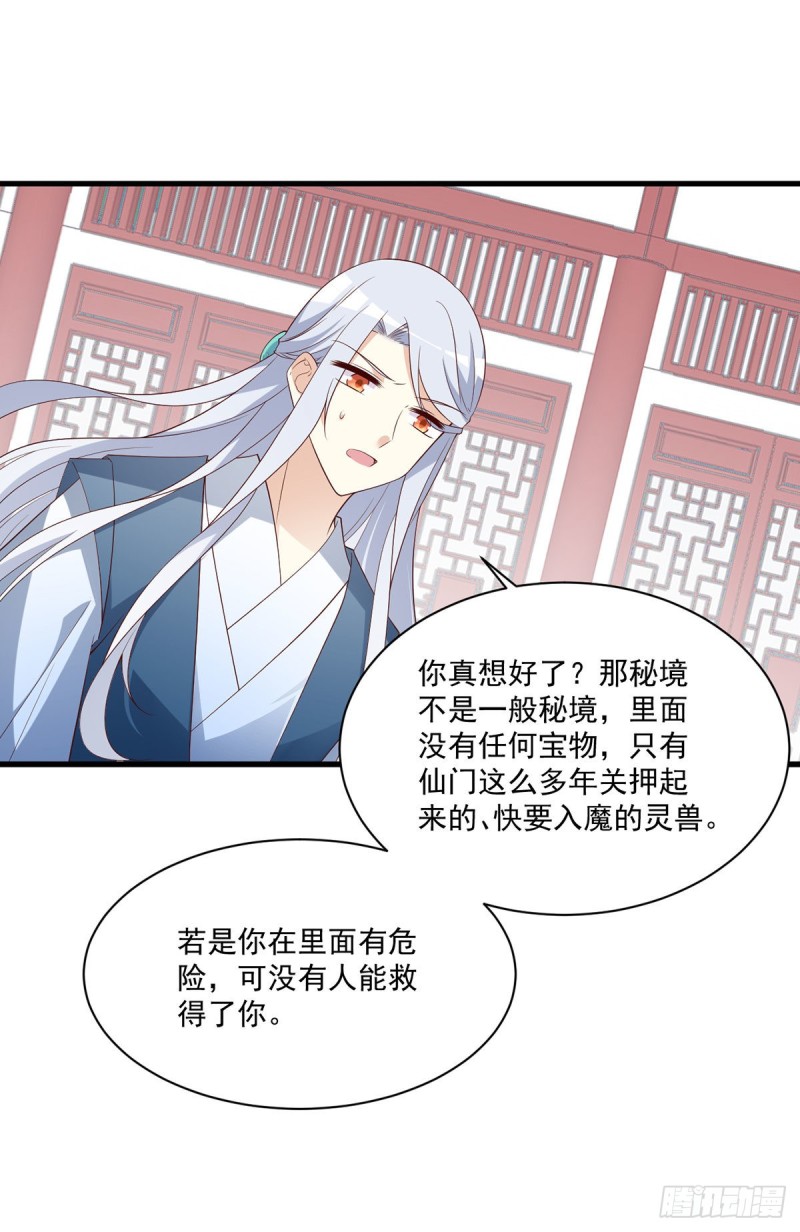 萌师在上逆徒别乱来漫画,234.徒弟和掌门的悄悄话2图