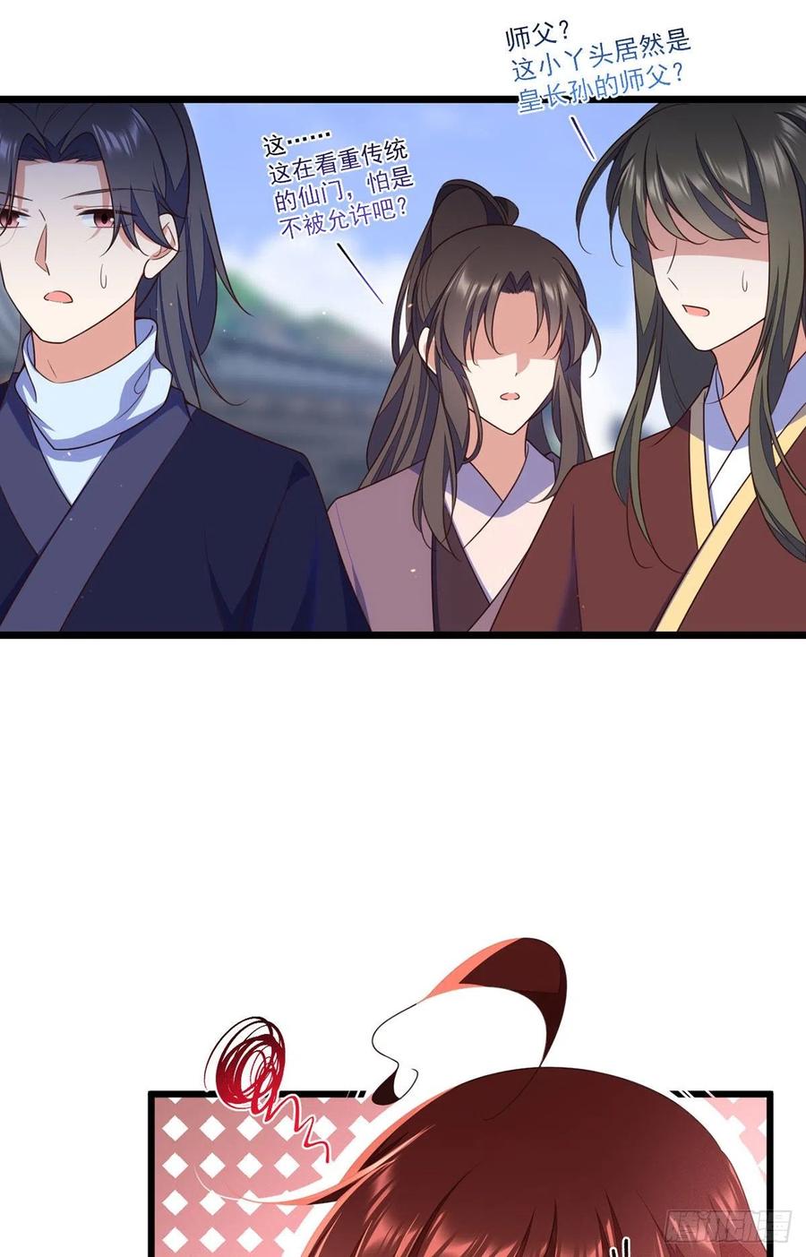 萌师在上免费漫画漫画,第346话 求娶师父2图