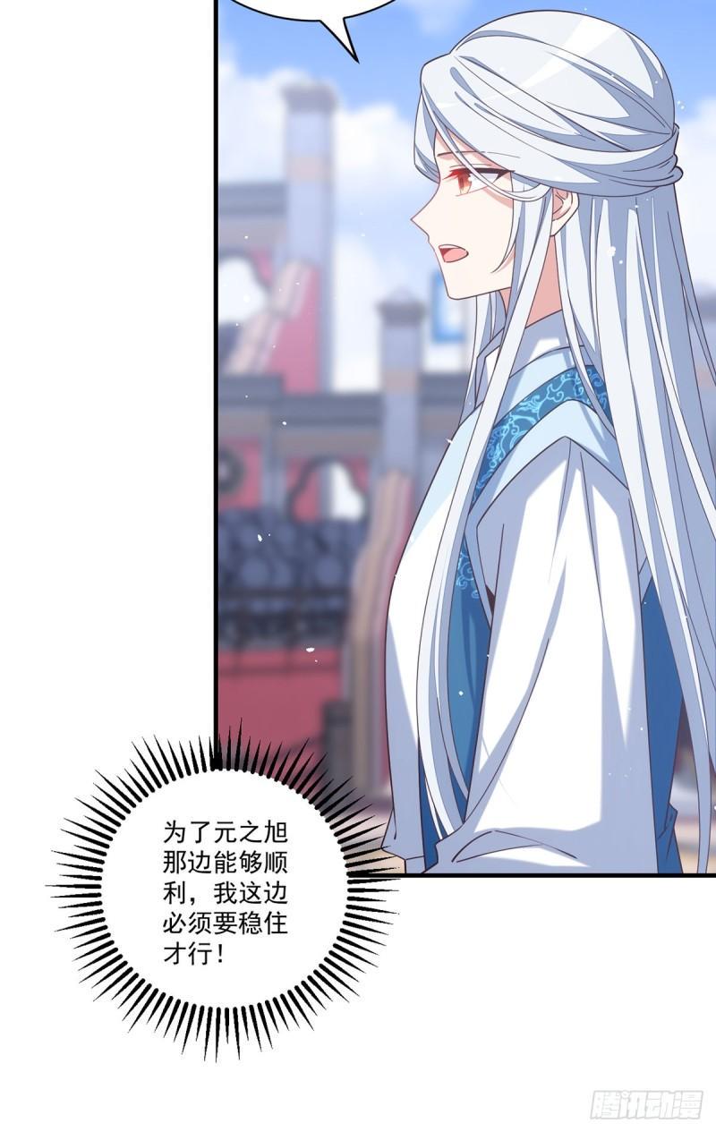 萌师在上为什么下架了漫画,第412话 一波未平一波又起1图