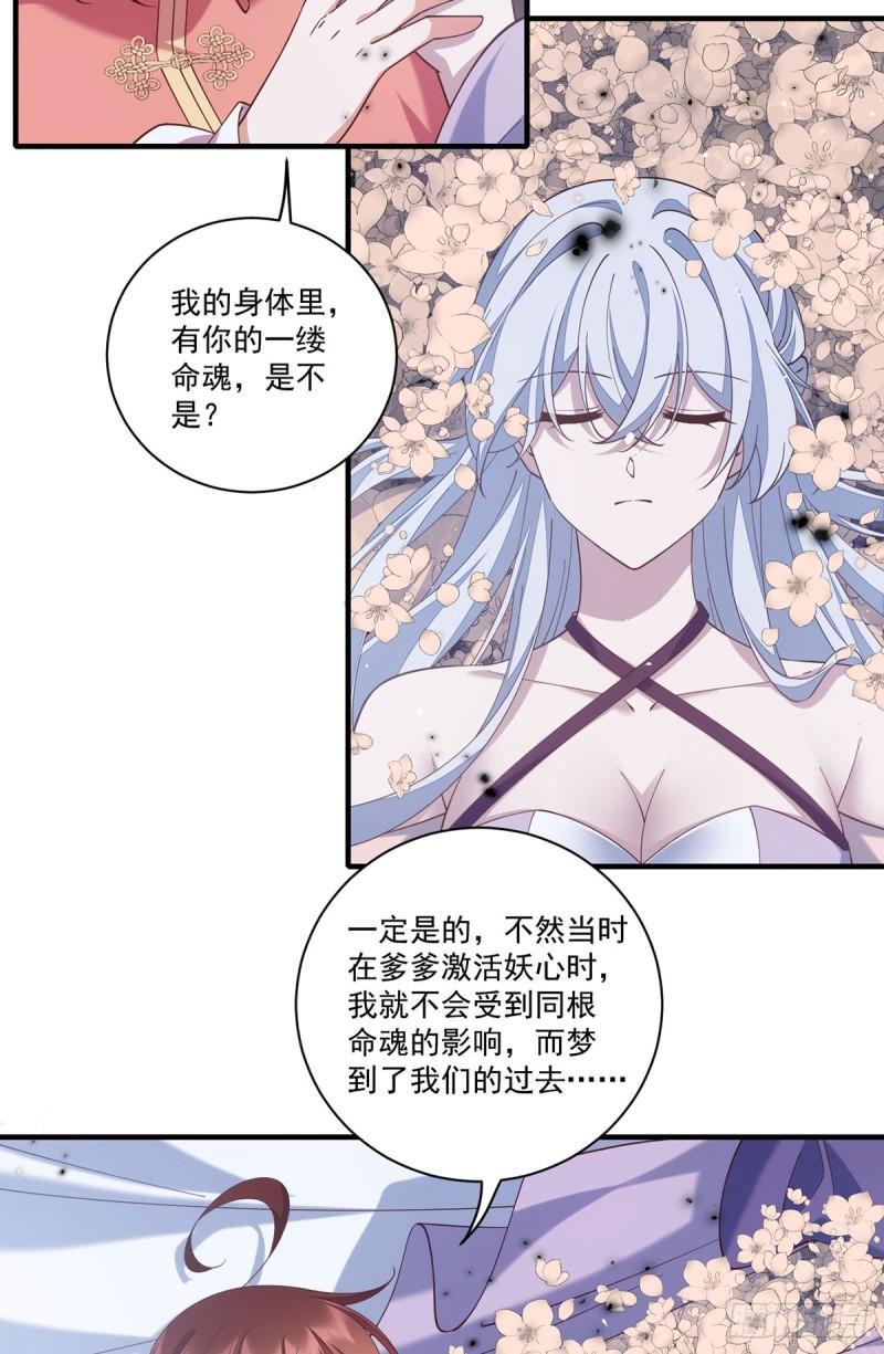 萌师在上漫画免费观看全集下拉式漫画漫画,第409话 命魂真相1图