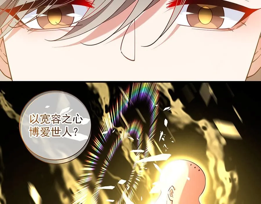 萌师在上漫画全集免费阅读下拉式漫画,第457话 佛心成2图