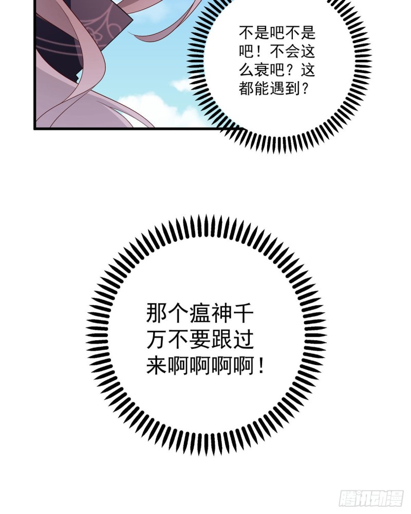 萌师在上哔哩哔哩漫画,228.偶遇大魔头1图