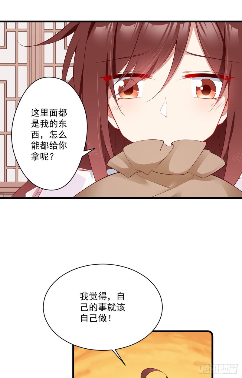 萌师在上漫画,275.焚香静地1图