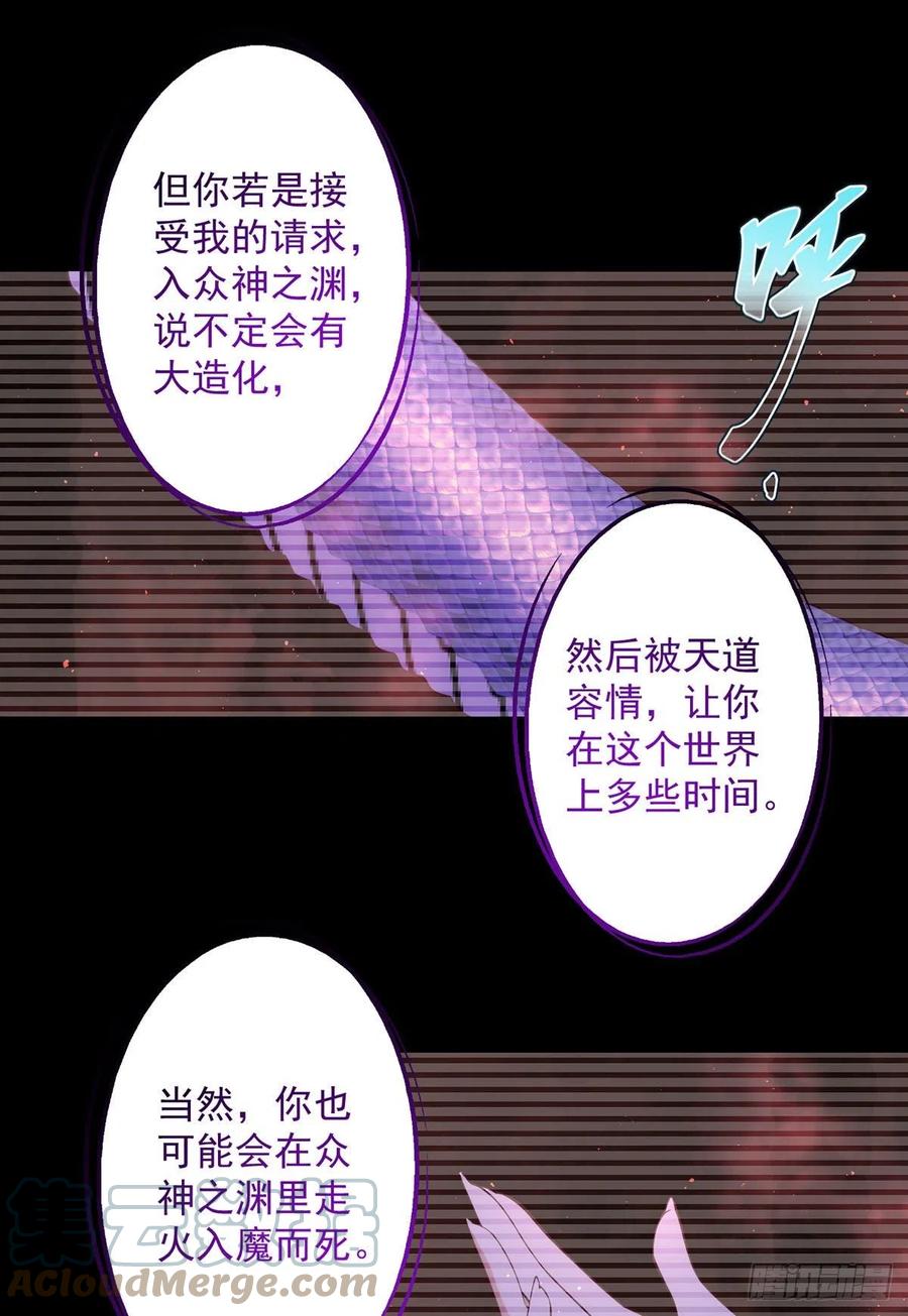 萌师在上大结局漫画,第323话 万恶侵袭1图