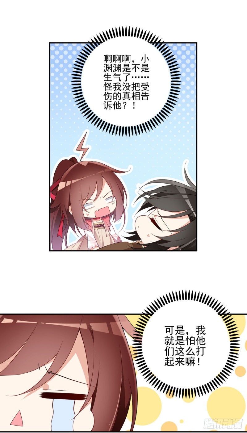 萌师在上小说TXT下载漫画,177.师徒二人吵架了？！1图