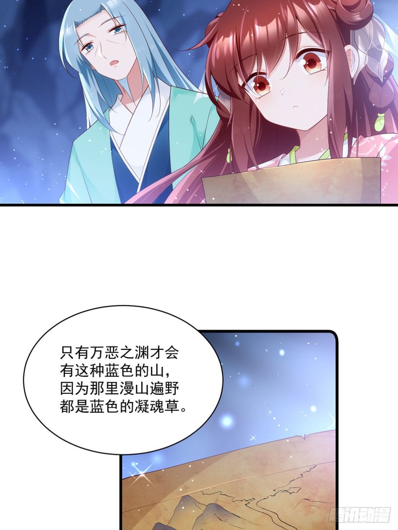 萌师在上小说免费阅读下拉式笔趣阁漫画,280.夙镜的秘密2图