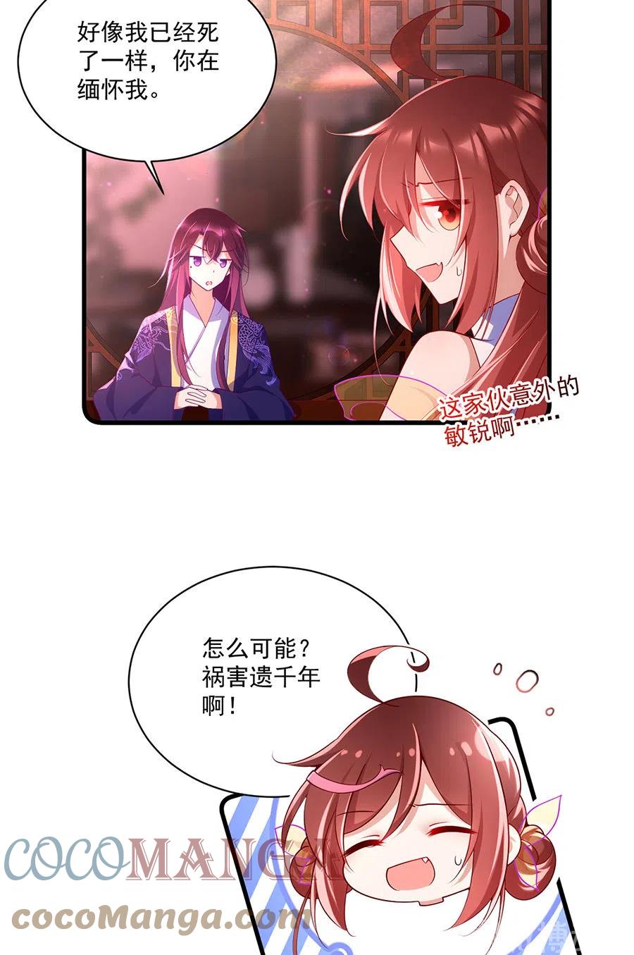 萌师在上漫画免费观看全集下拉式漫画漫画,第308话 再见老熟人1图