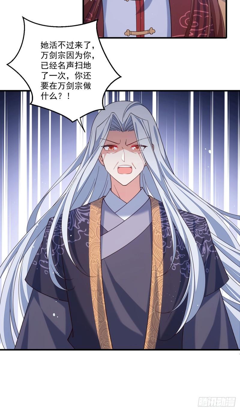 萌师在上动漫合集漫画,第414话 移魂2图