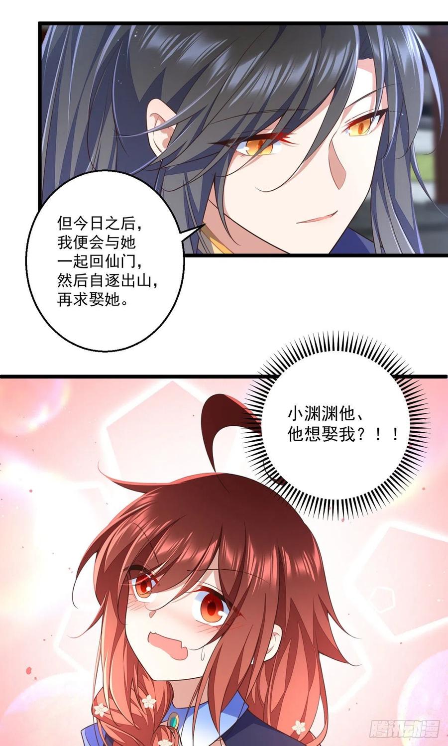 萌师在上免费漫画漫画,第346话 求娶师父2图