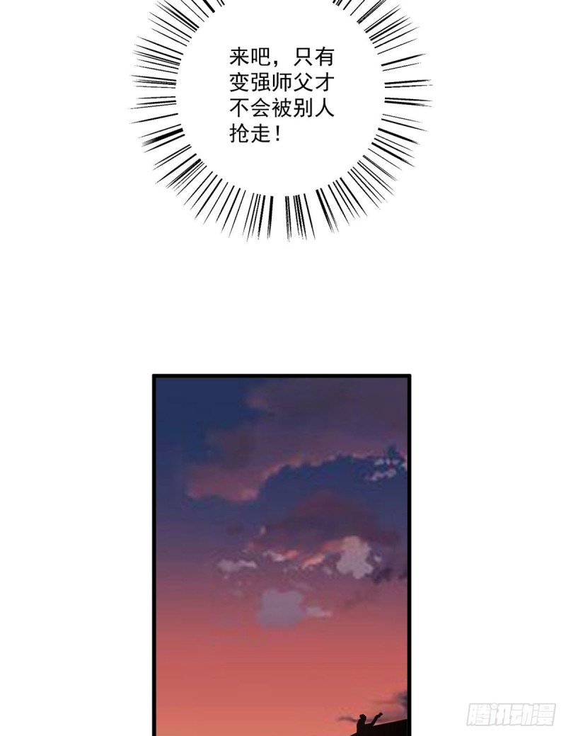 萌师在上漫画下拉式酷漫屋漫画,241.徒弟受伤了？！1图