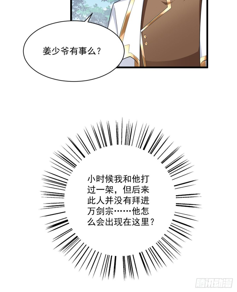 萌师在上漫画酷漫屋全集下拉式漫画,238 .徒弟暗搓搓的占有欲1图