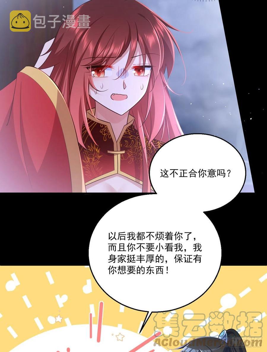 萌师在上酷漫屋下拉式漫画,第333话 两世小渊渊1图