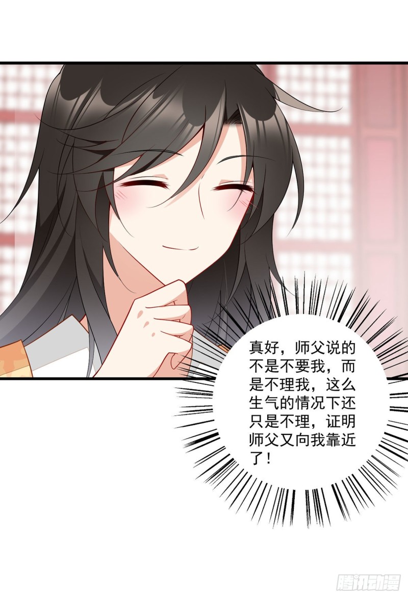 萌师在上小说笔趣阁漫画,255.多出来的记忆1图