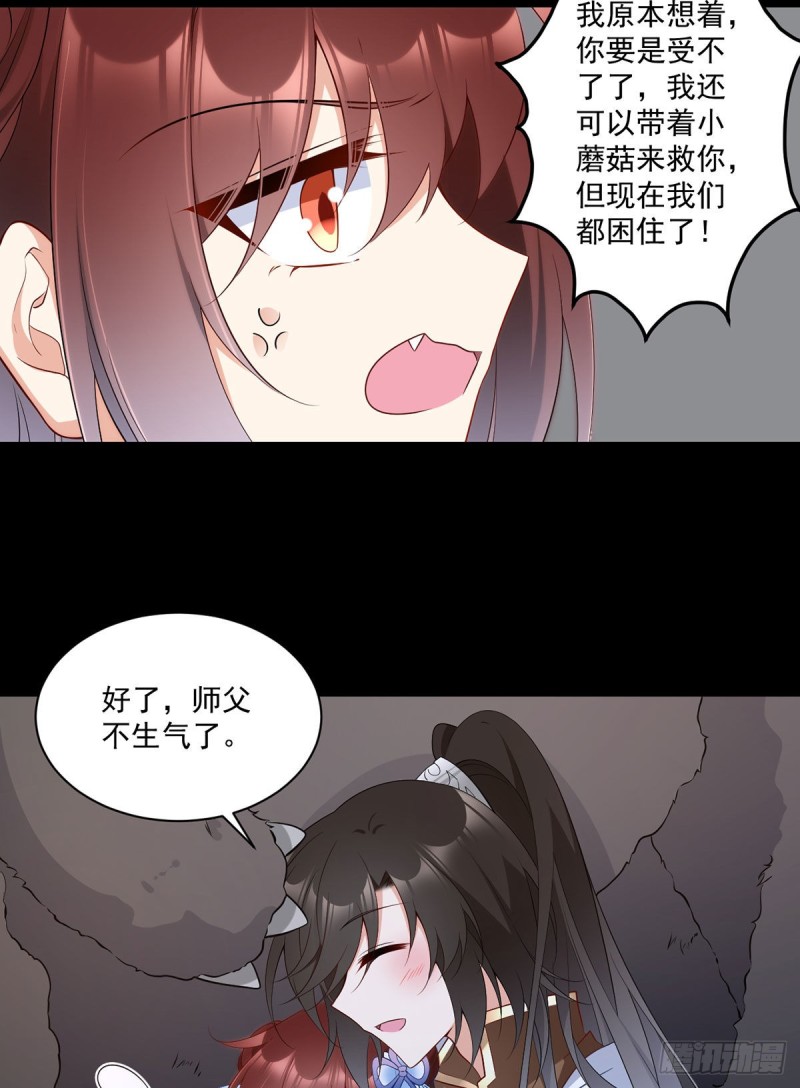 萌师在上漫画免费观看全集下拉式漫画好漫漫画,225.我永远是师父的人2图