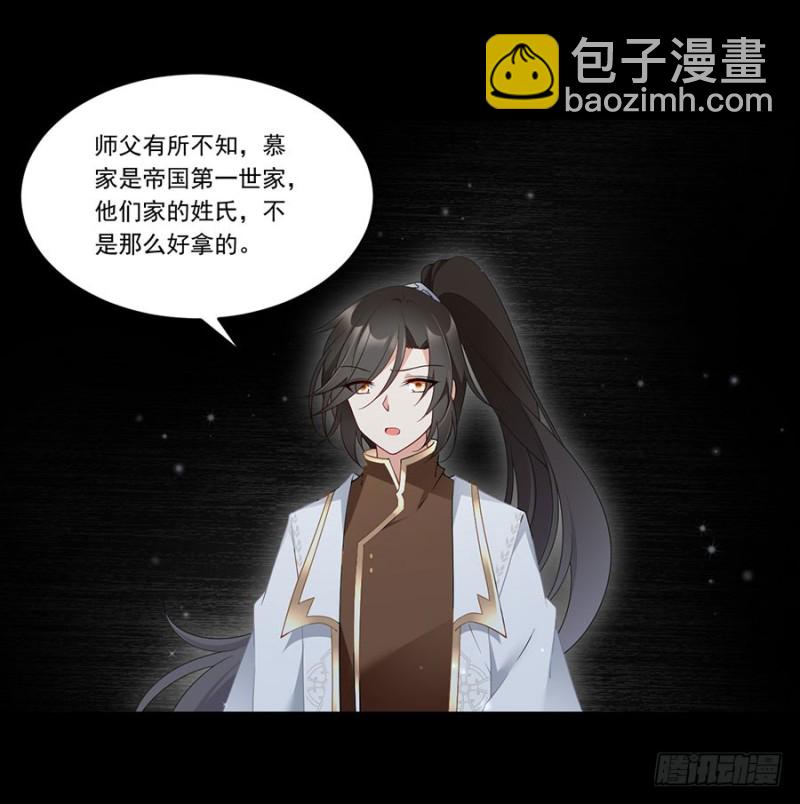 萌师在上元初图片漫画,145.你们俩是什么关系？1图