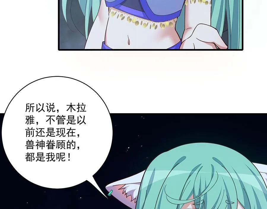 萌师在上动漫漫画,第484话 着火的眼睛1图