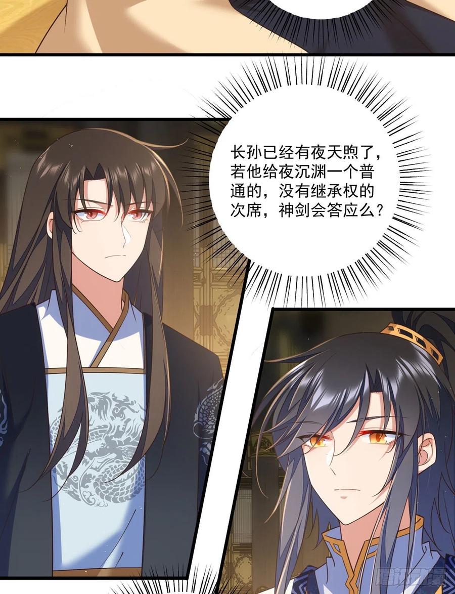 萌师在上元初怀孕是在第几章漫画,第337话 戳穿冒牌货2图