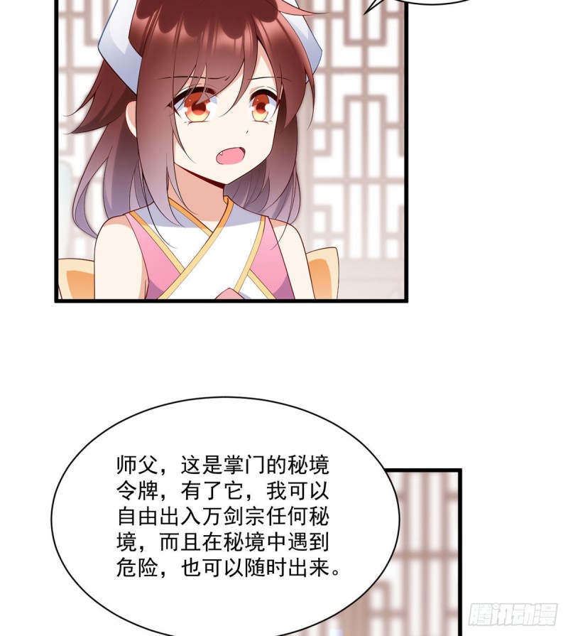 萌师在上漫画免费观看漫画,242.偷偷为你疗伤1图