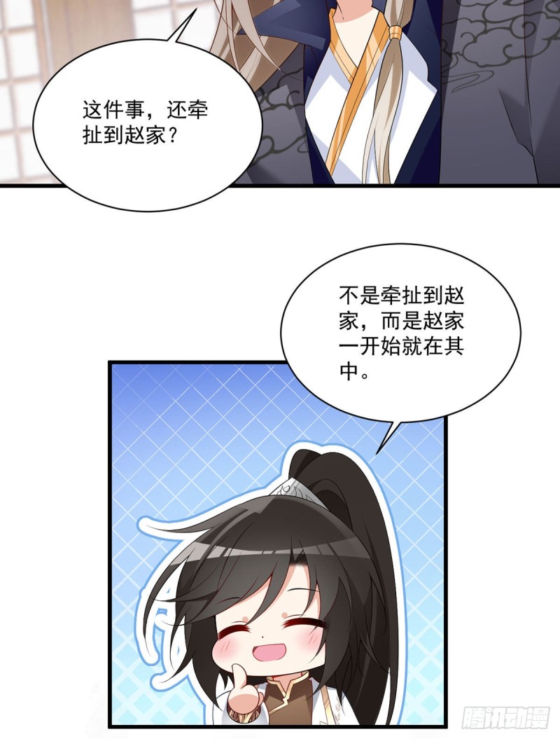 萌师在上酷漫屋漫画,223.给小渊渊的惊喜1图