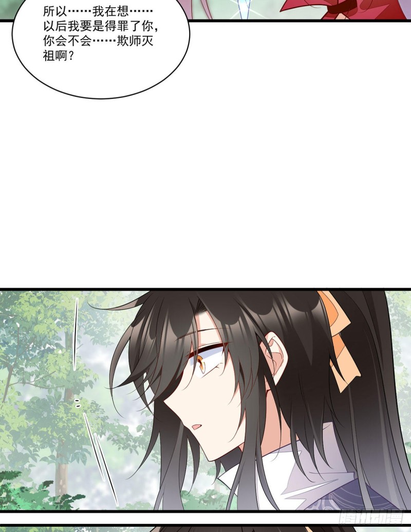 萌师在上小说全文免费阅读漫画,268.新的征程1图