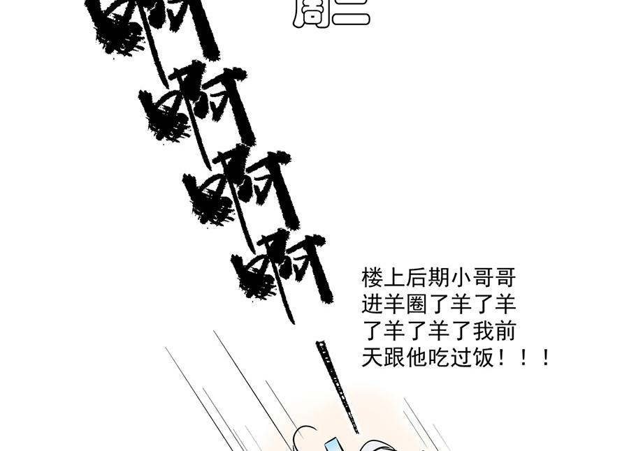 萌师在上漫画一口气看完漫画,小白龙上演恐怖片的一周1图