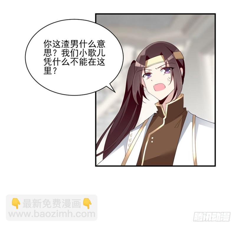 萌师在上漫画免费阅读全集下拉式七夕漫画漫画,150.渣男夜沉渊的暴走1图