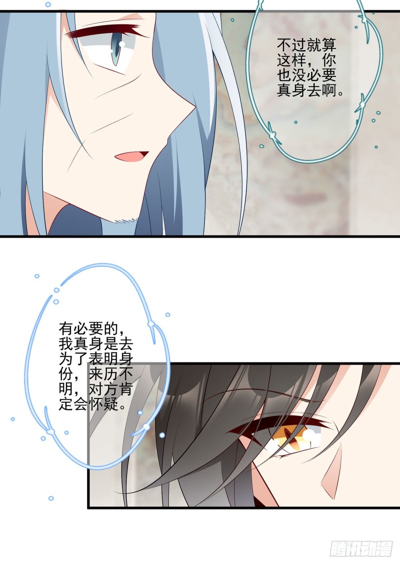 萌师在上结局怎样了漫画,204.高调的自保2图