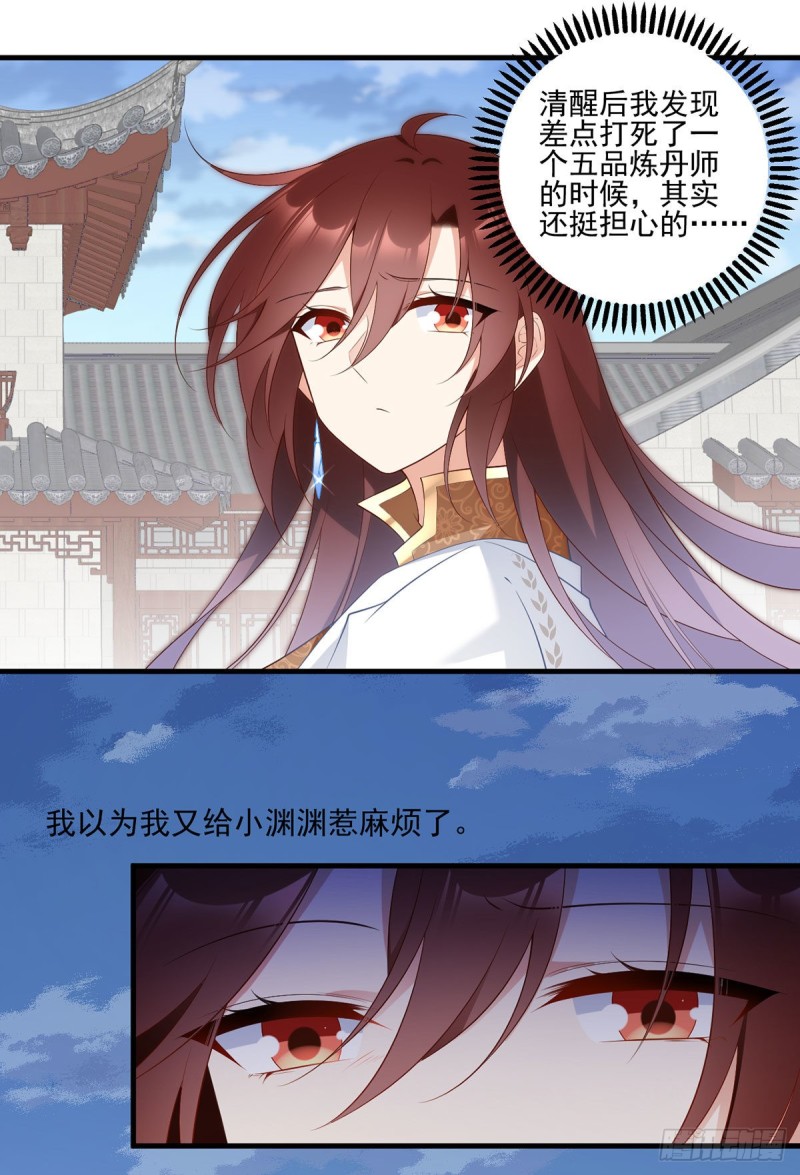 萌师在上小说免费漫画,200.黑化兔子出击！1图