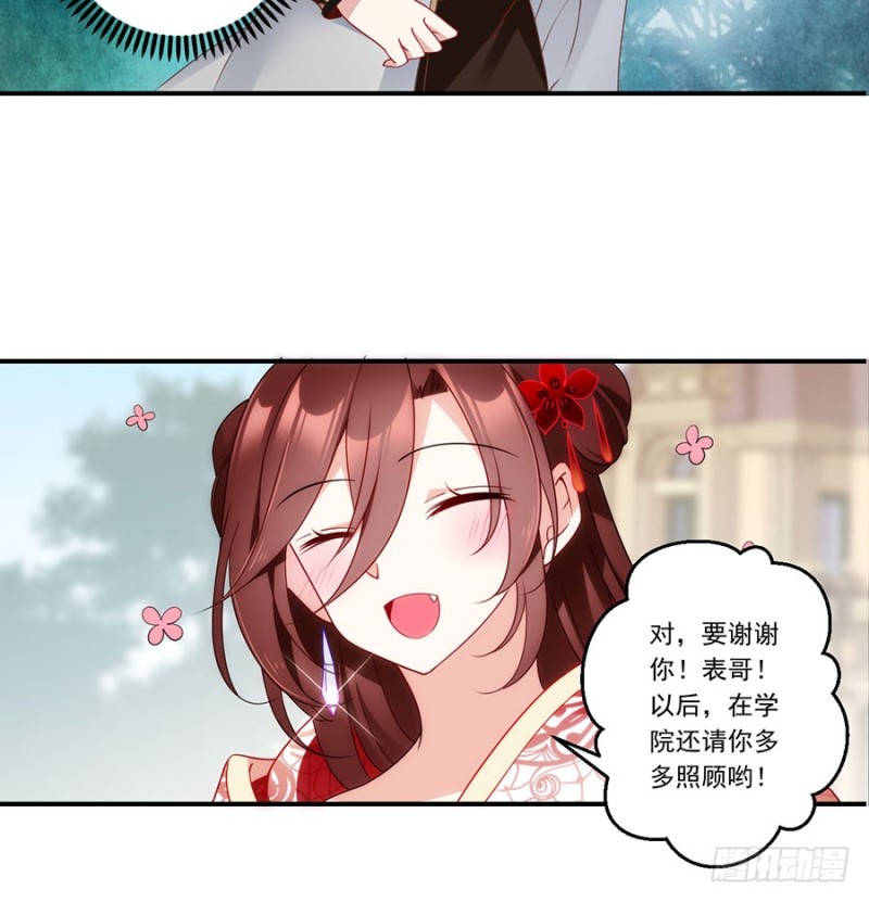 萌师在上漫画免费阅读下拉式漫画,132.美好的学院生活开始2图