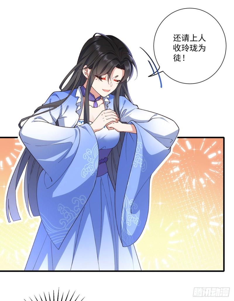 萌师在上结局怎样了漫画,第357话 背着师父的悄悄话2图