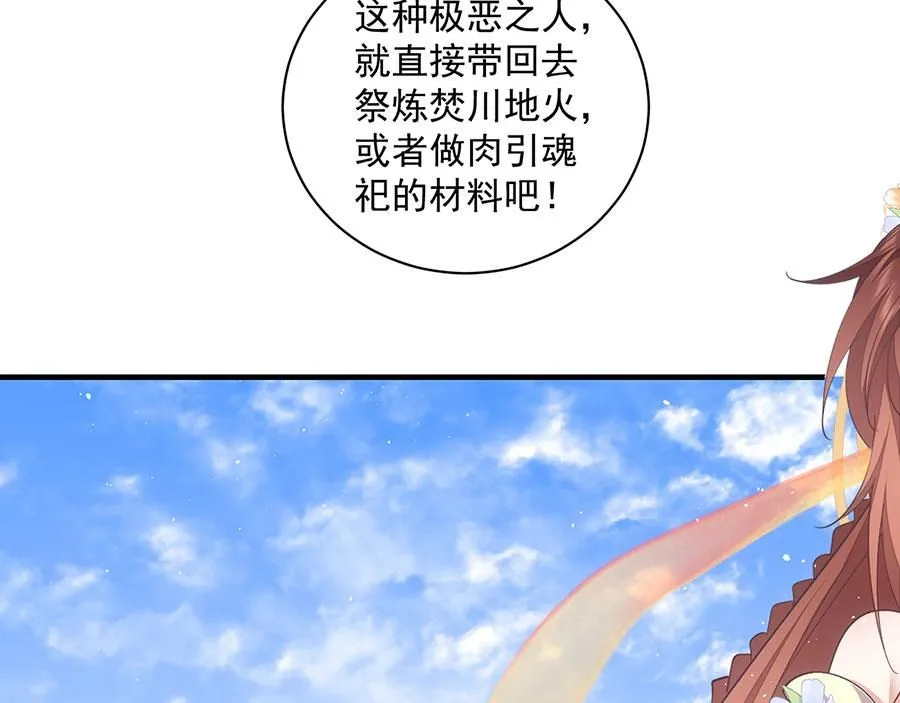 萌师在上逆徒别乱来笔趣阁漫画,第458话 爱人错过1图