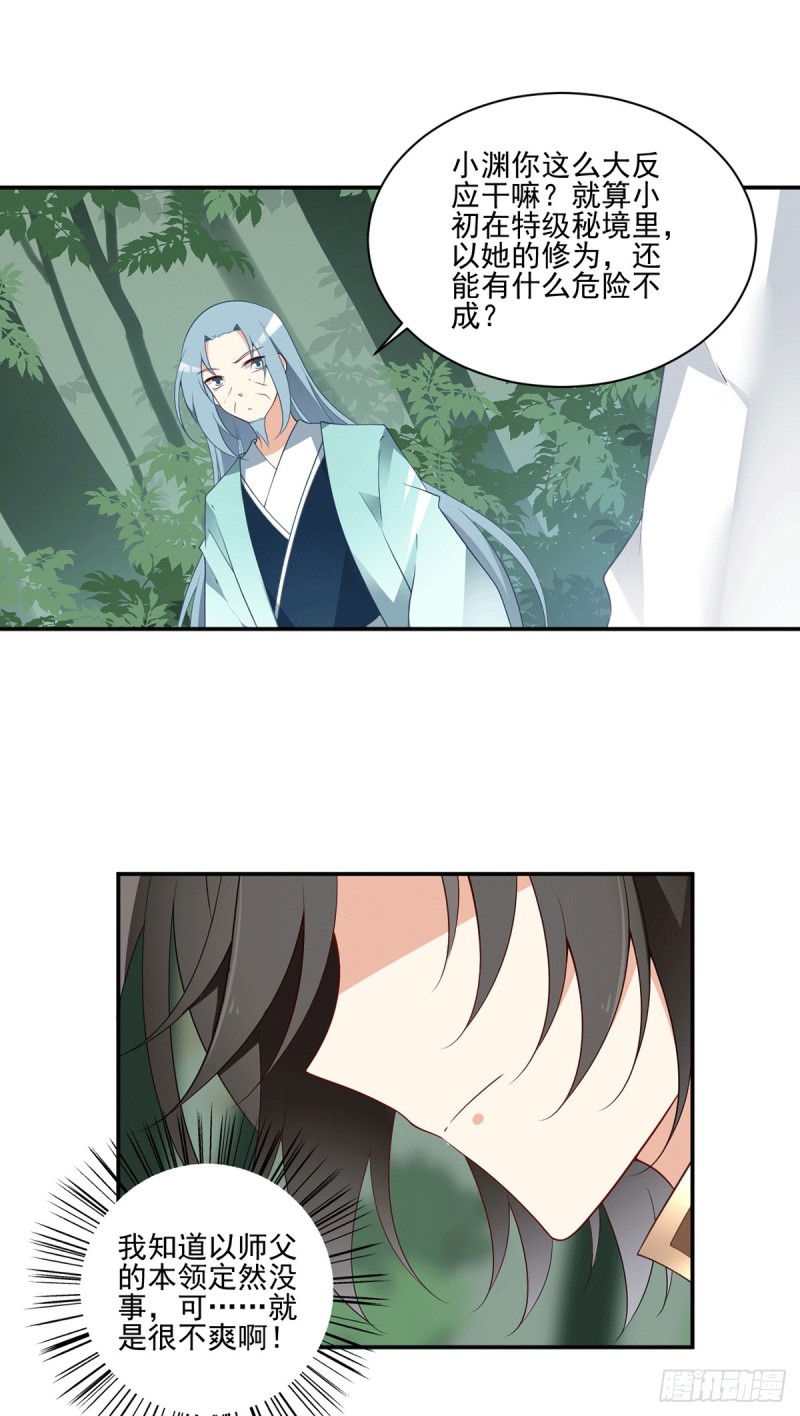 萌师在上什么时候更新漫画,171.天上掉下个元初初1图